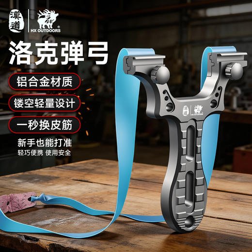 汉道【洛克弹弓】高精度高压弹弓成人扁皮弹弓竞技弹叉户外传统弓快压弹工具 商品图2