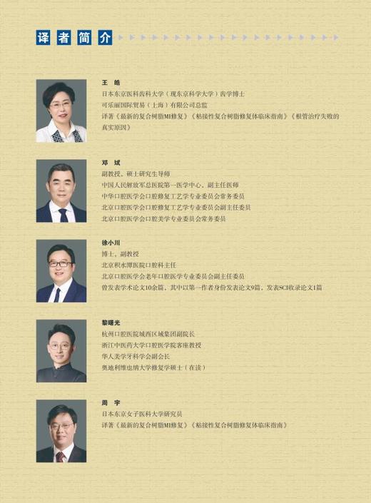 【现货】全口义齿优劣探索——成就完美的全口义齿 商品图1