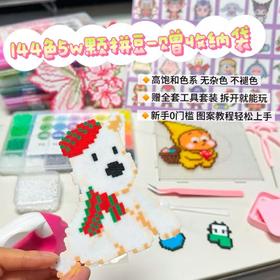 【59.9元❗️96色3.5W颗拼豆套装 144色5W颗加赠收纳袋】高品质拼豆豆DIY材料包 全套玩具 96/144色加赠收纳包 立体融合拼豆豆铲 儿童益智套装 专注力训练