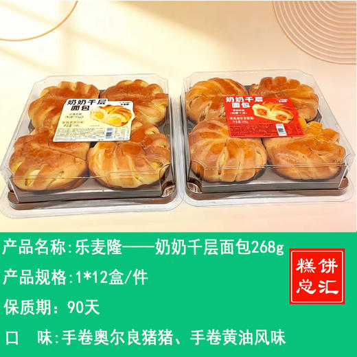 乐麦隆——奶奶千层面包268g   保质期90天 商品图0