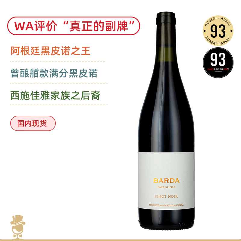 “南美康帝”出品！阿根廷黑皮诺之王 施语花酒庄巴达⿊⽪诺红葡萄酒 Chacra Barda Pinot Noir 2021