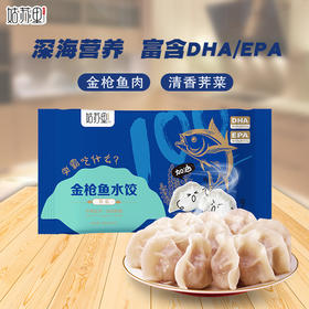 【顺丰发货】深海金枪鱼水饺 快捷营养早晚餐 金枪鱼肉馅35% 深海新鲜捕捞急冻锁鲜