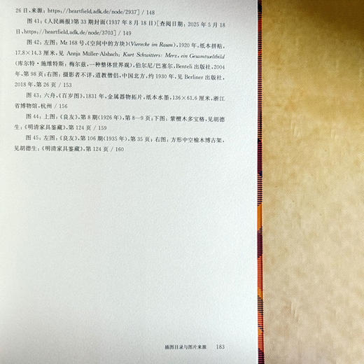 《良友》画报的超图像解码 张錡玮 创新视觉传播研究范式 商品图14