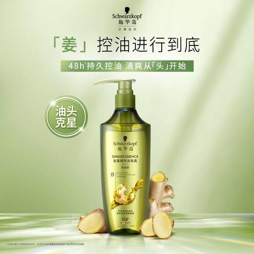 施华蔻生姜精华洗发露 商品图0