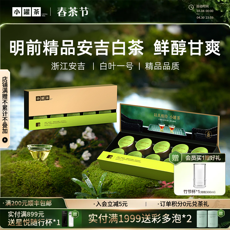 【2026春茶】小罐茶·金罐系列·安吉白茶10罐装【现货】