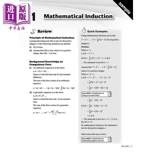 【中商原版】HKDSE Integrated Practices for Mathematics M2 New Syllabus Edition A 文凭試數學科M2綜合練習新課程版A冊 商品图3
