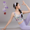 壁虎瑜伽【花间语】2604TZ520梦幻修腰印花两件套-偏小【5天发货】（一体式胸垫） 商品缩略图0