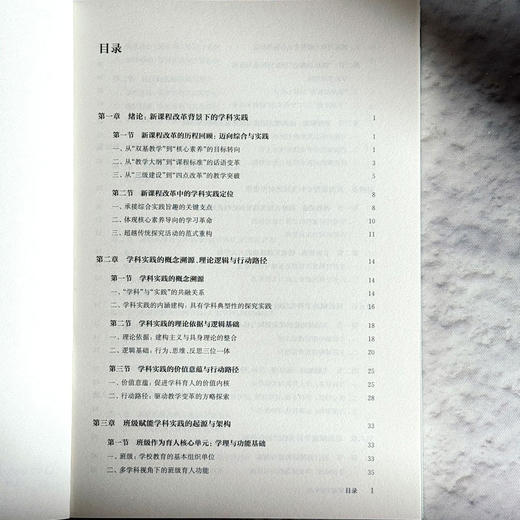 班级赋能学科实践 谭鹏飞 理想智库丛书 商品图6