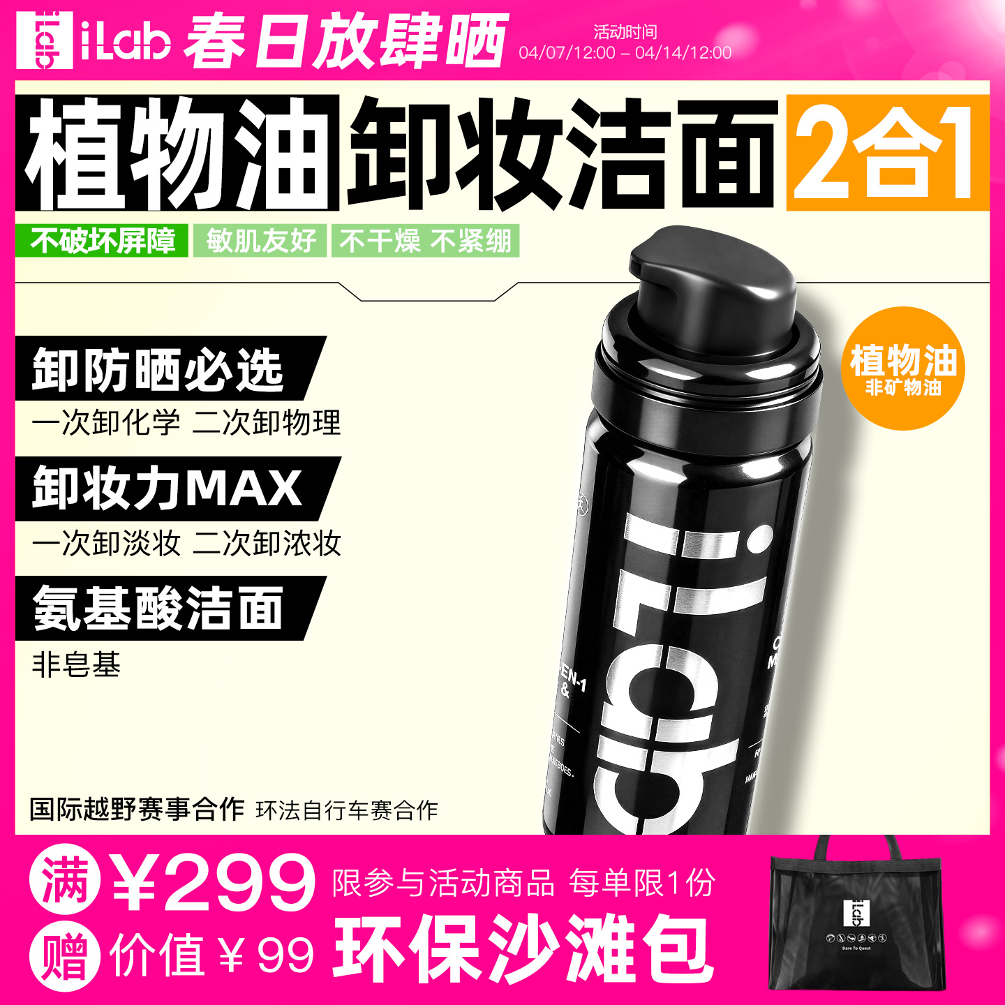 iLab艾莱博卸妆洁面2合1油慕斯(植物油/非矿物油)卸防晒/敏肌友好 50ml