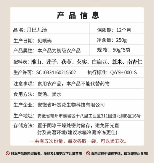 小儿肥儿汤 商品图7