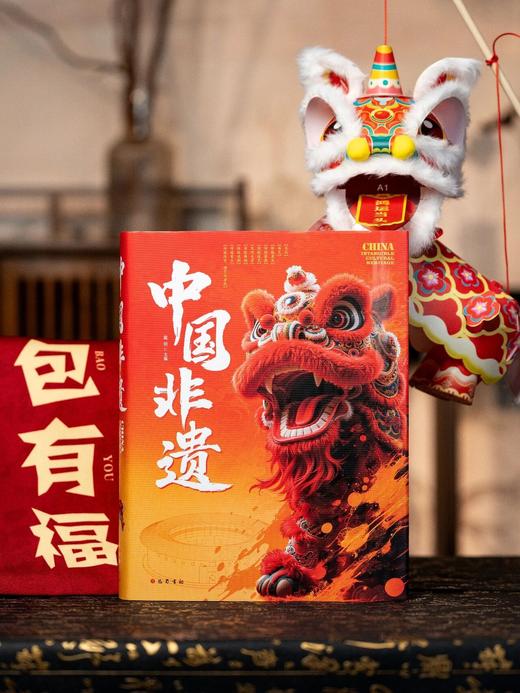 《中国非遗》(精装典藏版)，三面书口刷边，加厚飞机盒发货，加赠：非遗醒狮灯笼+“包有福”帆布袋， 商品图0
