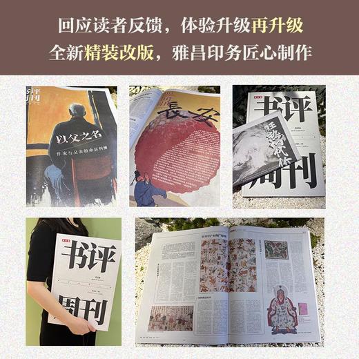 【预售4.15发货】新京报书评周刊合订本：2025年1月~2025年12月 商品图2