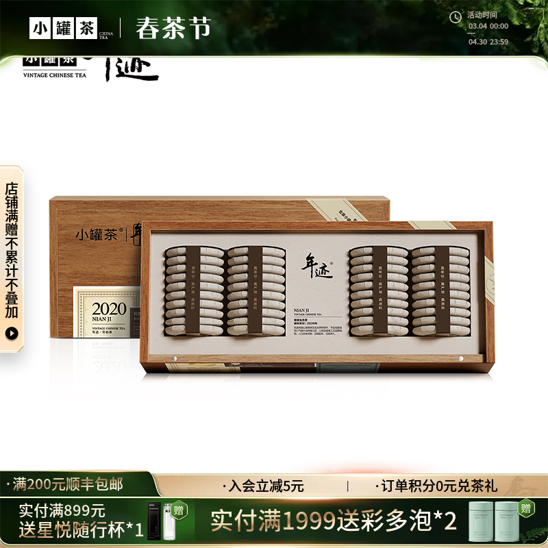 年迹 班章生态茶（普洱熟茶紧压茶）纷享装-2020年  （5g*40饼）【现货】