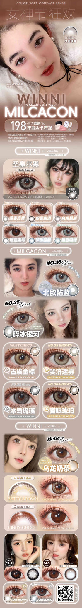 贵妇年抛/半年抛色板 Winni&MilcaCon 全系列 贵妇美瞳 (同品牌多副美瞳更划算 选款色板在详情页内/ 0到1000度 目前是年抛和半年抛混搭