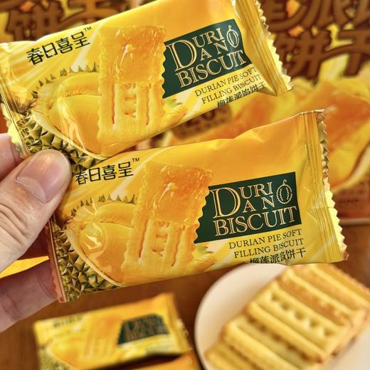 【浓浓榴莲香！酥酥脆脆】春日喜呈榴莲馅饼干208g盒装 休闲零食办公点心宿舍送礼年货。xb 商品图2