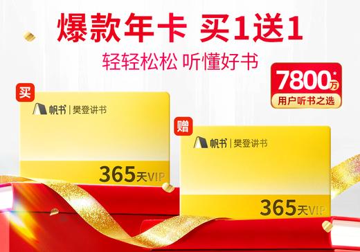 帆书299元到账2年每天低至0.4元下单后2个工作日内到账下单手机号为帆书账号 商品图1