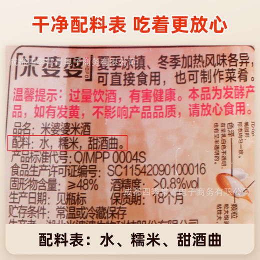 米婆婆米酒醪糟900g 月子酒糟元宵正宗湖北孝感特产0蔗糖甜酒酒酿 商品图4