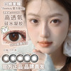 Deekay旗下 ·D101念念初心&D102恋恋心动&D103纯爱当家&D104栗栗在目&D105元气灰灰 | 硅水凝胶日抛  高透氧 十片装 商品缩略图3