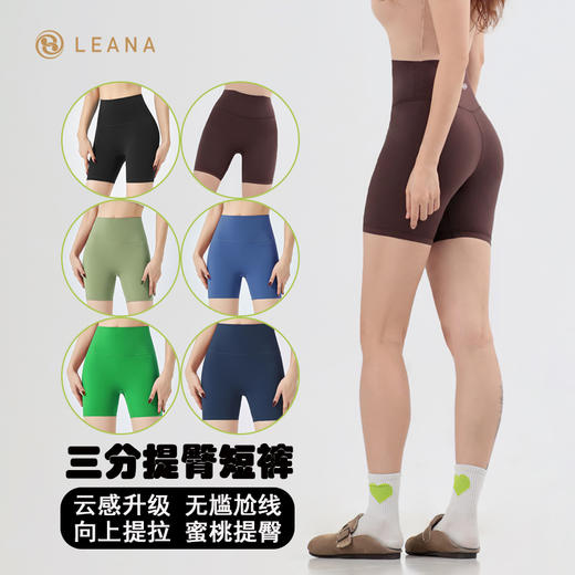 【买一赠一】LEANA（三分瑜伽短裤）蜜桃臀女热裤提臀高腰紧身裤NP1009 商品图0