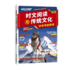 2026快捷英语时文阅读与传统文化中考高考考前预测押题时事政治 商品缩略图2