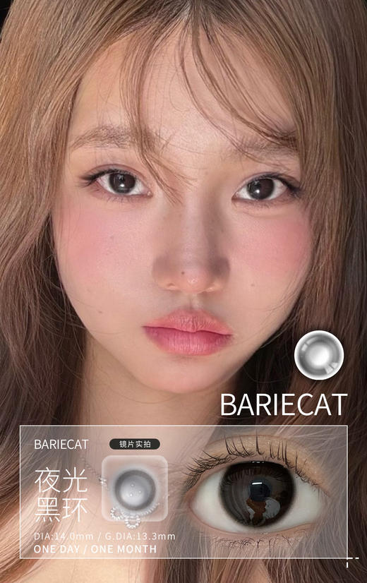 UtooCon晨光棕环/夜光黑环 14.0mm自然环 解锁原生眼眸密码 商品图2