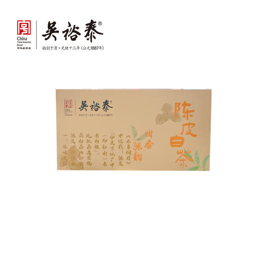 200g陈皮白茶紧压调味茶（积分商 商品图0