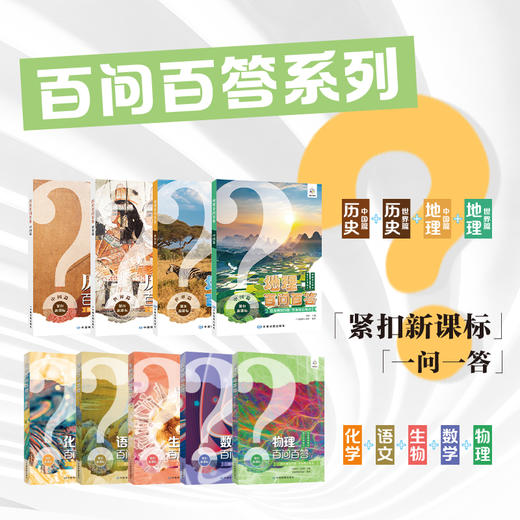 百问百答系列图书 商品图0