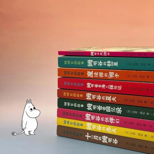 姆明谷的故事（全9册）经典治愈系儿童文学，权威译者版 国际安徒生奖作家托芙·扬松经典儿童文学作品 商品图2