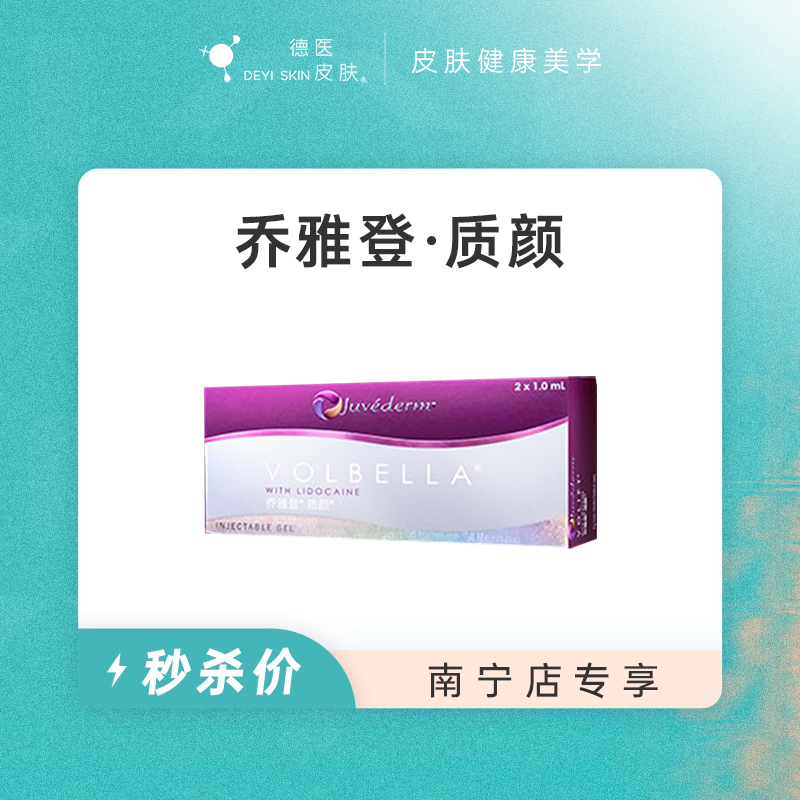 南宁 乔雅登·质颜 #2026店庆#