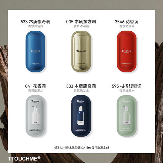 【试香装】TTOUCHME香水沐浴露005东方木质调 旅行装试用装13ml 新包装 商品图3