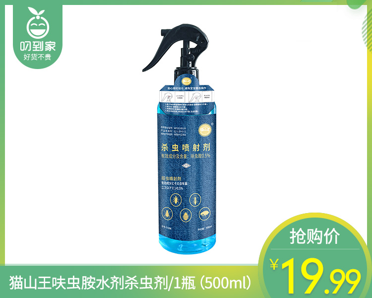 猫山王呋虫胺水剂杀虫剂/1瓶（500ml）