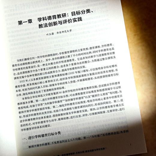 学科德育校本化实践 华东师范大学教研共同体实践案例精选 扩优提质集团化教研丛书 第一辑 商品图7