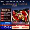TCL电视 98Q10M 98英寸 SQD-Mini LED 100%全局高色域 超级蝶翼华曜屏 万象分区 绚彩XDR 6000nits 商品缩略图0
