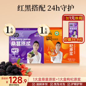 爆款- 红黑原浆组合 桑葚原浆+枸杞原浆
