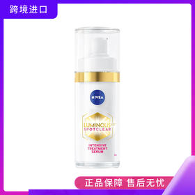 【跨境产品】妮维雅630淡斑焕白精华乳30ml 效期2027年7月