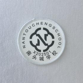 通版定制深圳市南头城学校织包边徽礼服姓名布贴徽章可缝可烫现货发51
