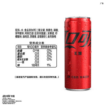 可口可乐零度 无糖汽水 碳酸饮料 330ml*20罐 整箱装 商品图0