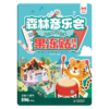 幼儿早教认知启蒙果冻贴纸书-森林音乐会 商品缩略图0
