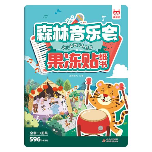 幼儿早教认知启蒙果冻贴纸书-森林音乐会 商品图0