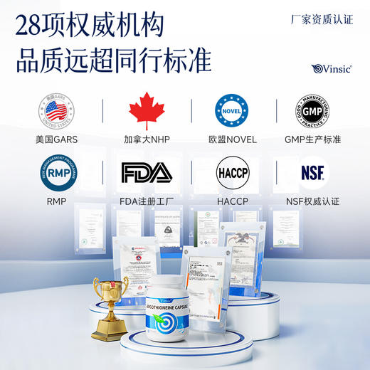 Vinsic麦角硫因 商品图4