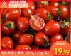 电白蛙语小番茄（500g±25g/盒） 商品缩略图0