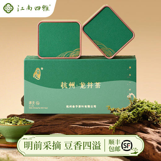 2026钱塘龙井茶礼盒系列（均有礼袋） 商品图1