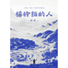 中信出版 | 摇铃铛的人 陆涛 商品缩略图1