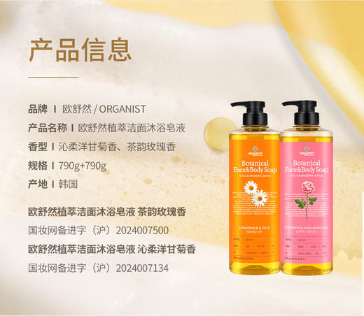 欧舒然-植萃洁面沐浴皂液(790g)  沐浴露 商品图8