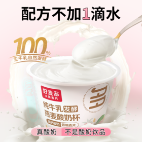 【轻卡饱腹】好麦多 燕麦酸奶杯（桃桃）165g*6