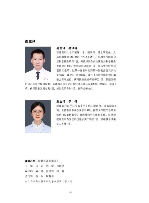 【现货】牙髓治疗并发症的管理 商品图2