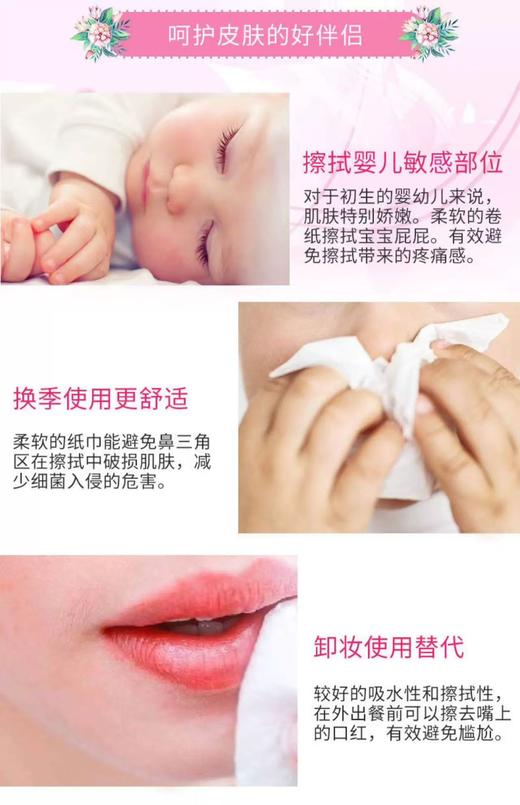 【店庆提前购】哈瑞咪多样屋 慕逸适日本进口抽纸 花系列滤花无香纸巾特柔保湿 盒装220抽/盒 活动价：39.9元 商品图9
