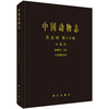 中国动物志.昆虫纲.第八十卷 半翅目.盲蝽科.四 叶盲蝽亚科 商品缩略图0