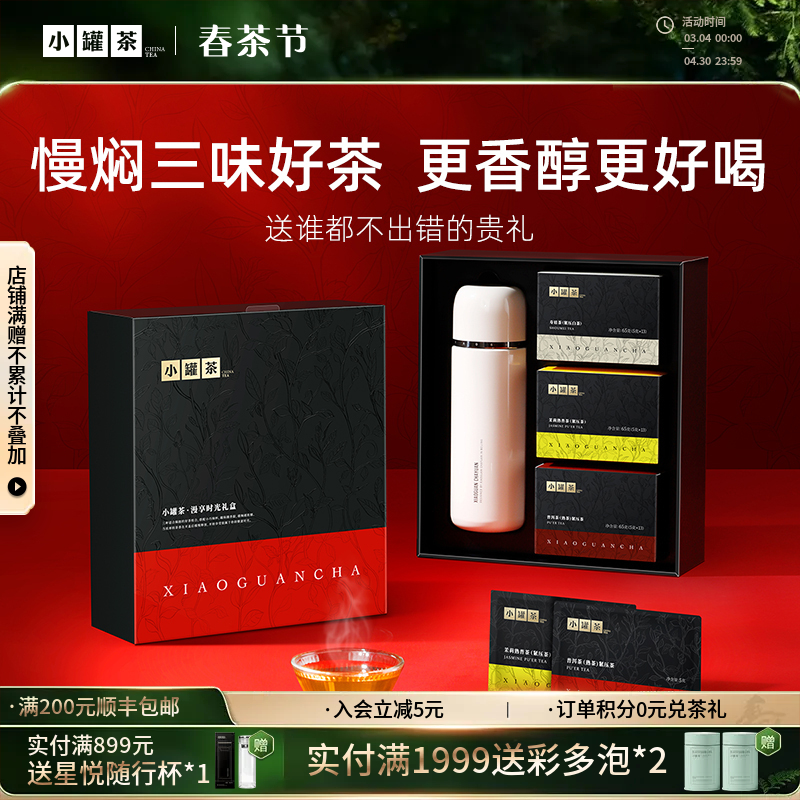 小罐茶·漫享时光茶礼盒（195g茶+冷暖焖泡杯） 自饮礼赠皆宜 【现货】