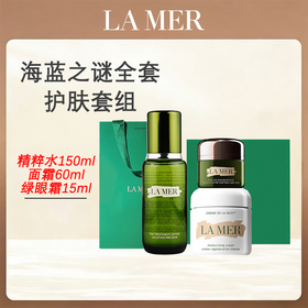 优选丨送礼盒礼袋【顺丰直发】LA MAER海蓝之谜全套护肤套组（精粹水150ml+经典面霜60ml+浓缩绿眼霜15ml）